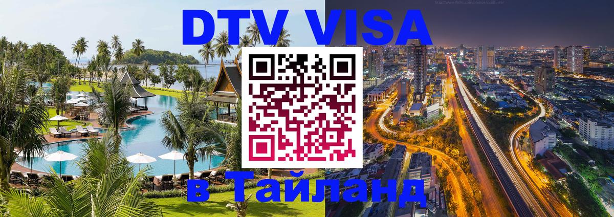 Оформление DTV визы под ключ: стоимость и тарифы, только загранпаспорт - Нижний Тагил  20.11.2025 